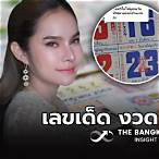 เลขรัฐบาลไทย 16 12 64